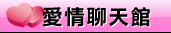 免費交友